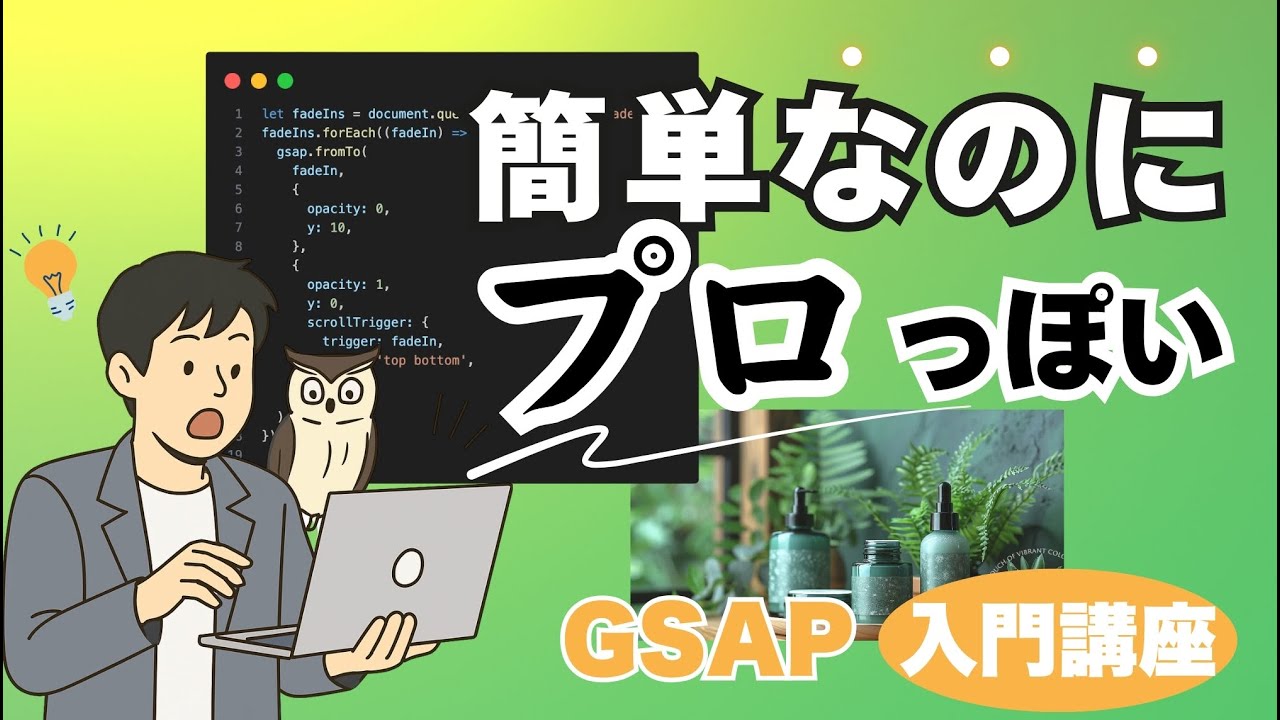 gen_coder's tweet card. 【GSAP入門】収入を伸ばしたいなら必須！GSAPで魅せるアニメーション基礎講座