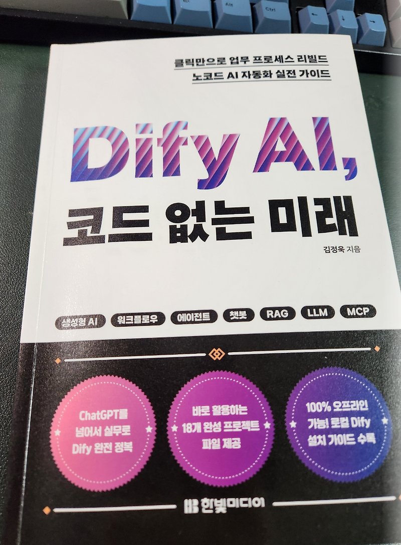 neozest's tweet card. 사내 프로세스 혁신 도구로서의 가능성을 점검해 보다. 1/ 꽤 오래전(이래봤자 올해 초였을 것 같은데) 지인들 모임에서 Dify.AI 에 대한 이야기를 나눴다. 당시만 해도 '디파이'라고 하면 탈중앙화 금융을 일컫는 DeFi가 먼저 떠오르던 시절이다. 솔직히 지금도 크게 다르지 않다. 하지만 LLM이 현업 프로세스 혁신의 영역으로 점점 가까이 다가오면서...