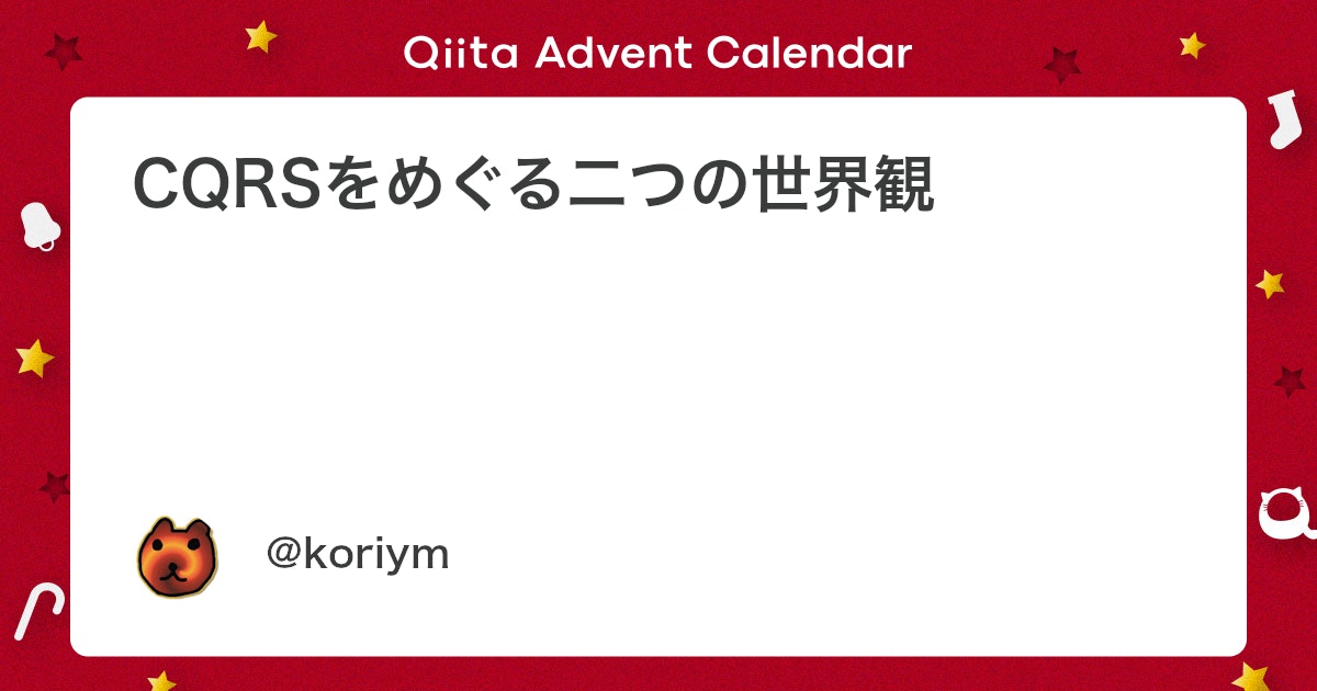 strtyuu's tweet card. 貧血モデルの向こう側：失われた「意図」の言語 BEAR.Sunday Advent Calendar の続きです。前回の記事「Data Mapperをめぐる二つの世界観」では、MVCフレームワークにおける「モデルの空洞化（貧血モデル）」と、それを補うための「軽量DDD」と...