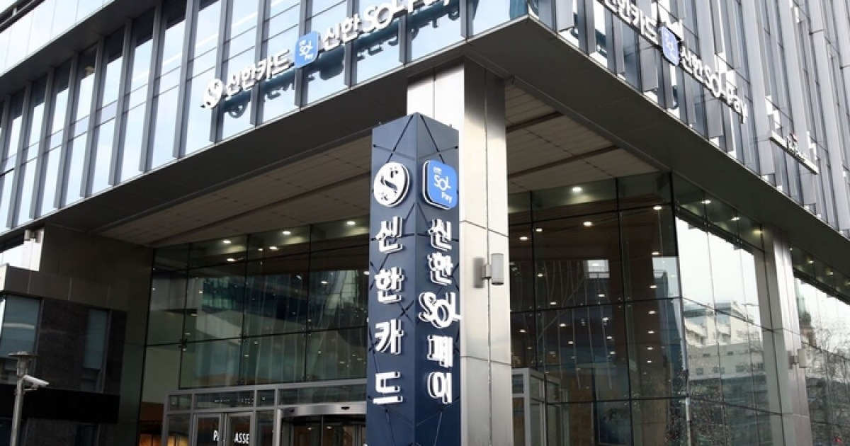 esg_developer's tweet card. 국내 최대 신용카드사인 신한카드에서 약 19만명의 개인정보가 유출된 것으로 23일 확인됐다. 이날 금융업계에 따르면 신한카드 개인정보가 유출된 곳은 신한카드 한 영업소인 것으로 나타났다. 신규로 가맹점이 들어왔을 때 가맹점 대표자들을 대상으로 카드 영업을 하려고 휴대폰번호를 외부로 유출해 카드 영업에 사용하면서 개인정보가 유출된 것으로 확인됐다. 신한카드는