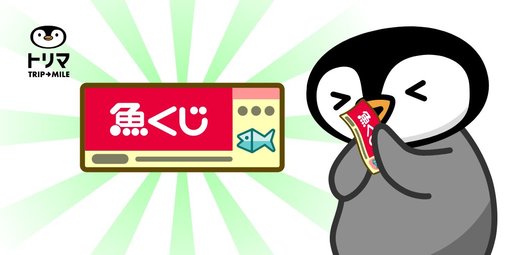 Python315's tweet card. 移動距離や歩数に応じてポイントが貯まる、超かんたん・お手軽ポイ活アプリ「トリマ」