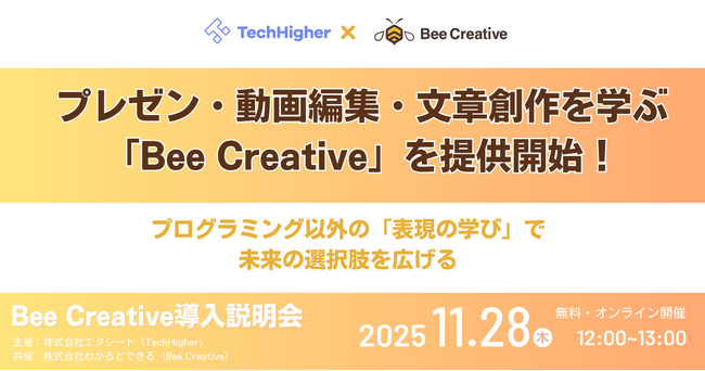 programming_inf's tweet card. ～プログラミング以外の「表現の学び」で未来の選択肢を広げる～10代向けデジタル人材育成サービス『TechHigher』を運営する株式会社エクシード（本社：東京都渋谷区、代表取締役：澤部愛子）は、株式会...