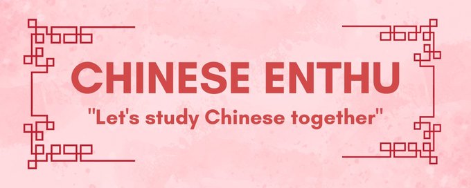 Chinese Enthu banner
