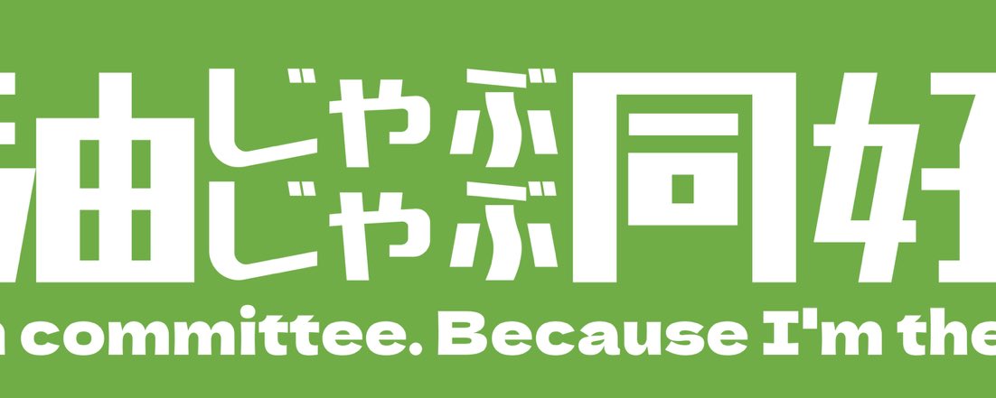 相互取引垢 X