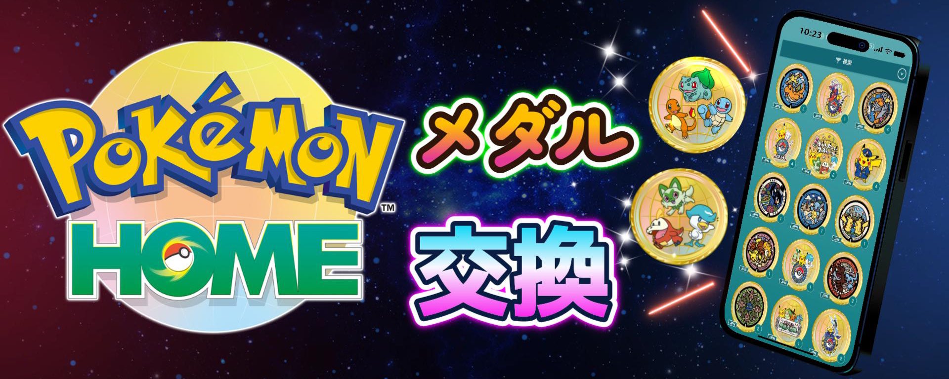 自己産未受け取りえいがかん配布ポケットモンスターX COA / こあポケ🐺💜 on X: 