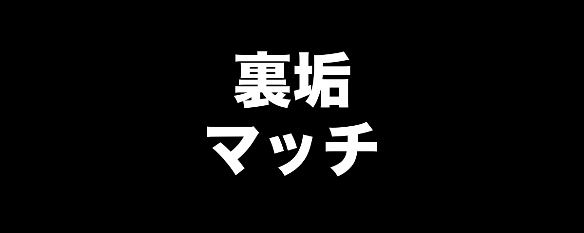 取引垢 X