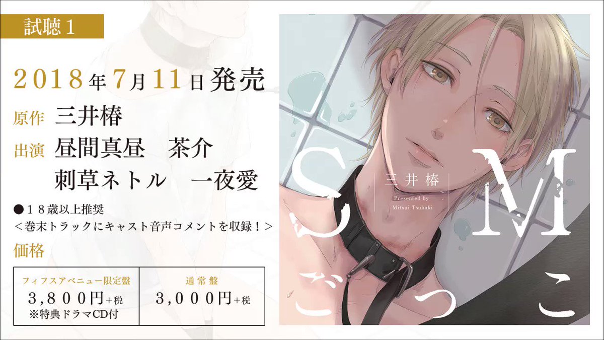 日本製 2ウェイ SMごっこドラマCD+原作漫画本のセット - 通販