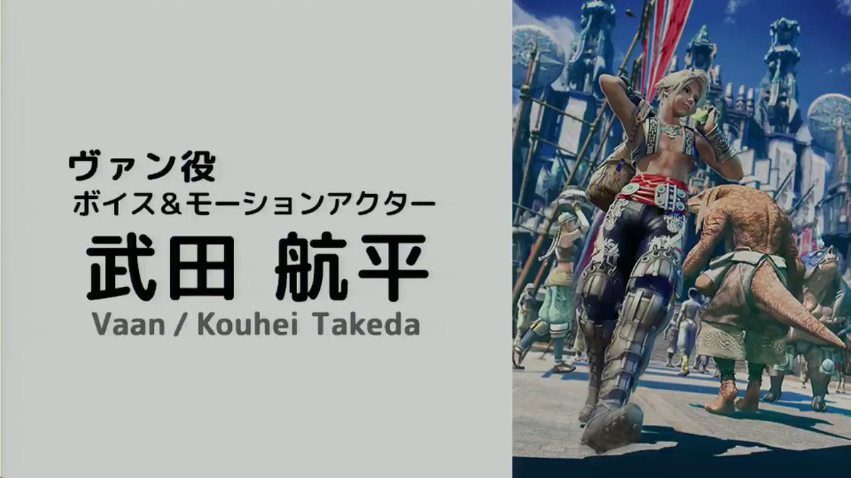 【FF12】武田航平(ヴァン)自己紹介集【オイヨイヨ】
武田君、おもしろいわ~
#FF12 #オイヨイヨ #武田航平