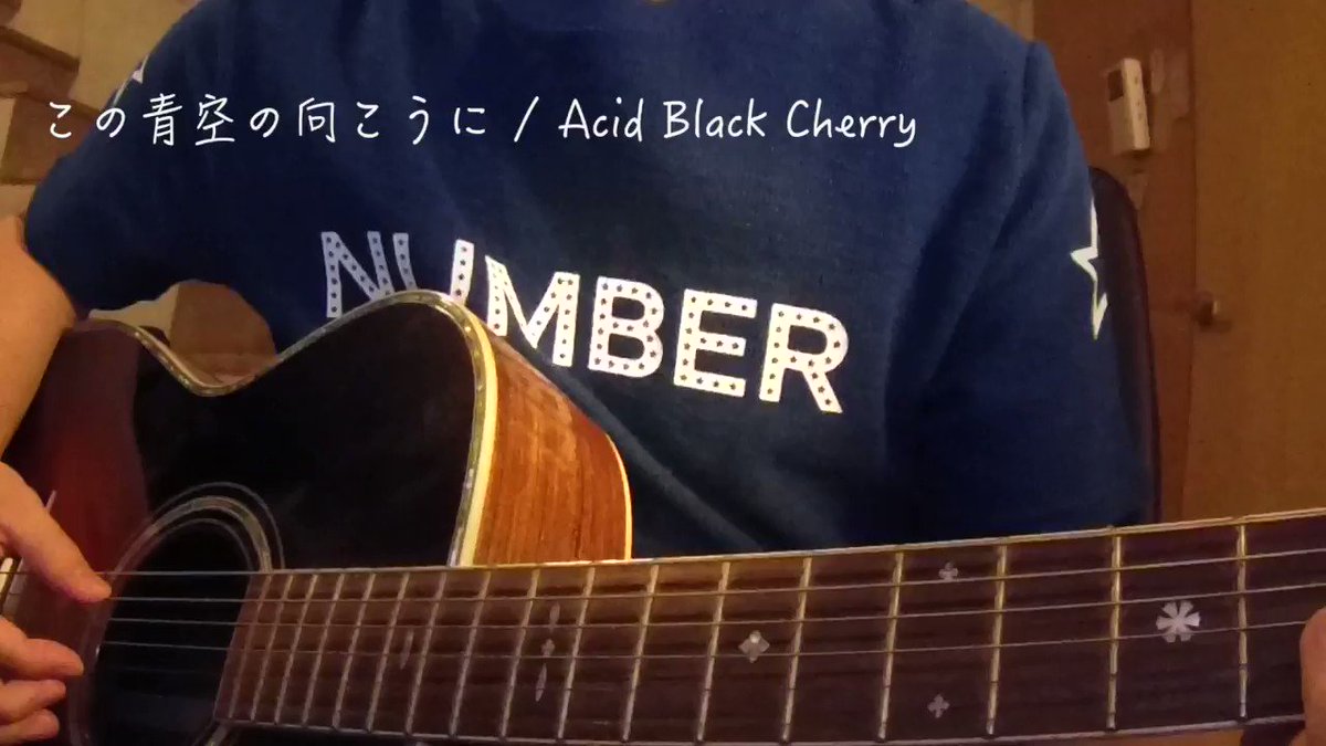 Makoto Geneglide この歌めっちゃ好きなんです 音源化されてないのが残念なくらい好き この青空の向こうに Acid Black Cherry Acidblackcherry この青空の向こうに Makotoの弾き語り Geneglide T Co Lpn4ntxwgh Makoto Geneglide この歌めっちゃ好きなんです 音源化されてないのが残念なくらい好き この青空の向こうに Acid Black Cherry Acidblackcherry この青空の向こうに Makotoの弾き語り Geneglide T Co Lpn4ntxwgh