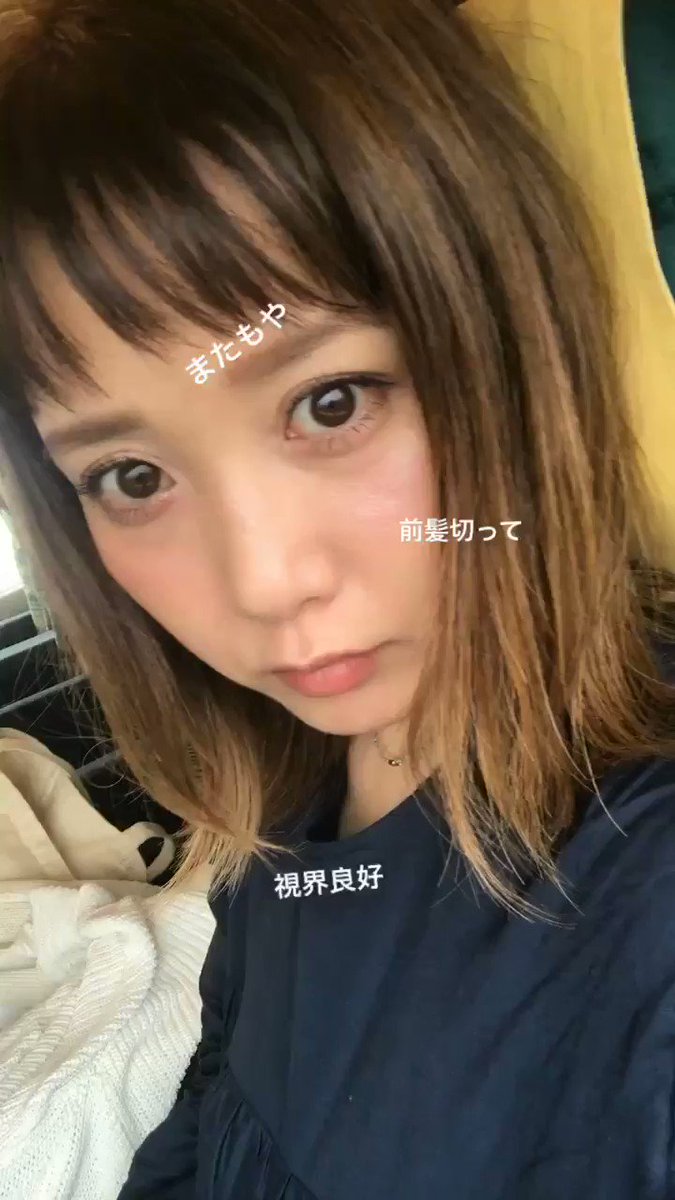 田中里奈 マスカラmoilo発売開始 前髪切ると視界だけじゃなくて思考もクリアになるのは私だけなのかしら 田中里奈 マスカラmoilo発売開始 前髪切ると視界だけじゃなくて思考もクリアになるのは私だけなのかしら