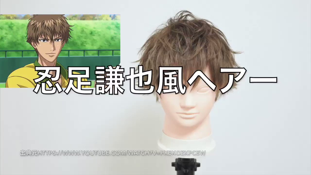 テニスの王子様 ちがい 忍足謙也ウィッグ テニスの王子様 ちがい 忍足謙也ウィッグ