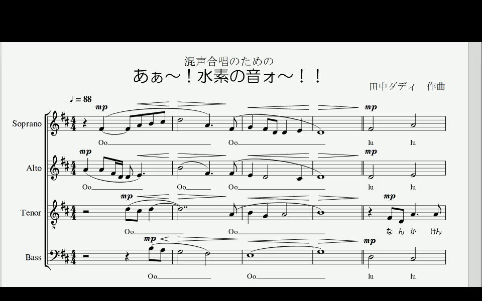 Daddy V2 4 混声合唱のための あぁ 水素の音ォ