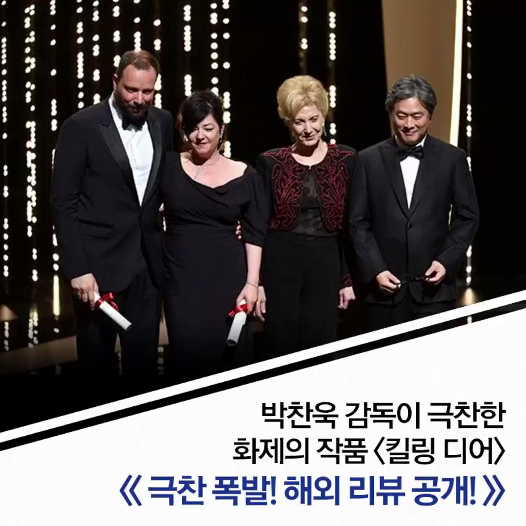스릴러 거장 ‘갓찬욱’ 감독에 이어 <#킬링디어>에 쏟아진 해외 극찬 모음.zip 칸이 사랑하는 #요르고스란티모스 감독 신작 7월 12일, 가장 충격적인...