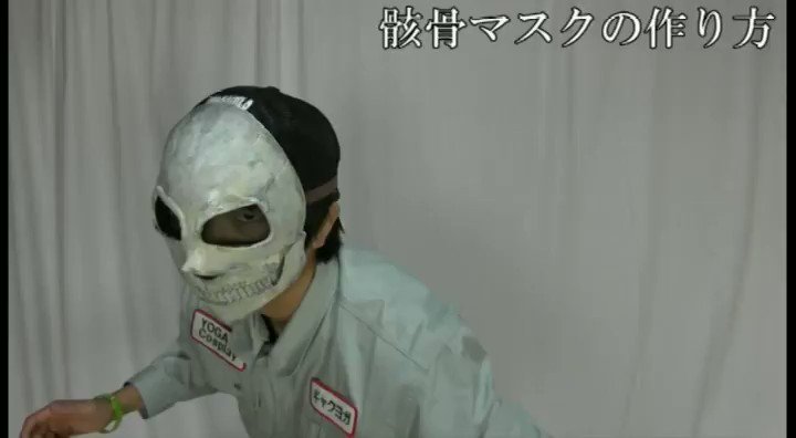 ギャクヨガ Yoga コスプレイヤーyoutuber スカルマスク 骸骨マスク の作り方をyoutubeにupしました T Co Mqpvlrk7vh 型紙はこちら T Co Uwkg2fzlzd 材料 Cosボード ジェッソ Mrカラー 瞬間接着剤と瞬間接着剤硬化スプレー ギャクヨガ Yoga コスプレイヤーyoutuber スカルマスク 骸骨マスク の作り方をyoutubeにupしました T Co Mqpvlrk7vh 型紙はこちら T Co Uwkg2fzlzd 材料 Cosボード ジェッソ Mrカラー 瞬間接着剤と瞬間接着剤硬化スプレー