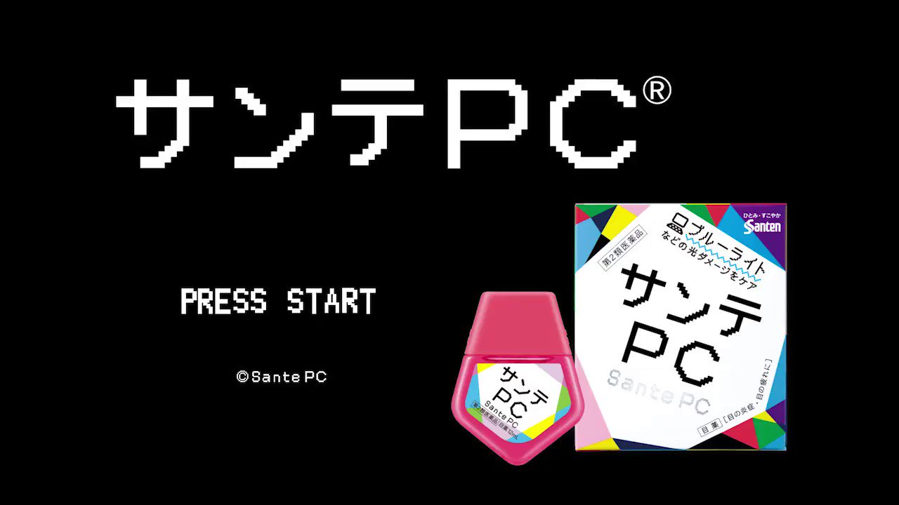 Emi 大発表 なんと 参天製薬 サンテpc という目薬のcmに出演しています 初cm 地上波にポップなol姿の私が 元ol 私にぴったりの商品 アイケアを考えた成分が配合されています 日々 目を酷使してる方 お店で探してみて Emi 大発表 なんと 参天製薬 サンテpc という目薬のcmに出演しています 初cm 地上波にポップなol姿の私が 元ol 私にぴったりの商品 アイケアを考えた成分が配合されています 日々 目を酷使してる方 お店で探してみて