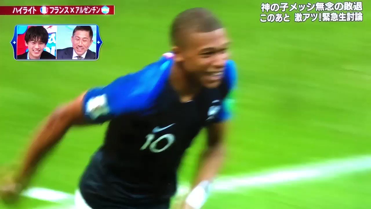Rie エムバペのゴールシーンに 加藤浩次 キーパーから見せてよ キーパーから ねぇ ラモスさん ラモスも同感w アルゼンチンvsフランス T Co Y9y7jbiqiq Twitter