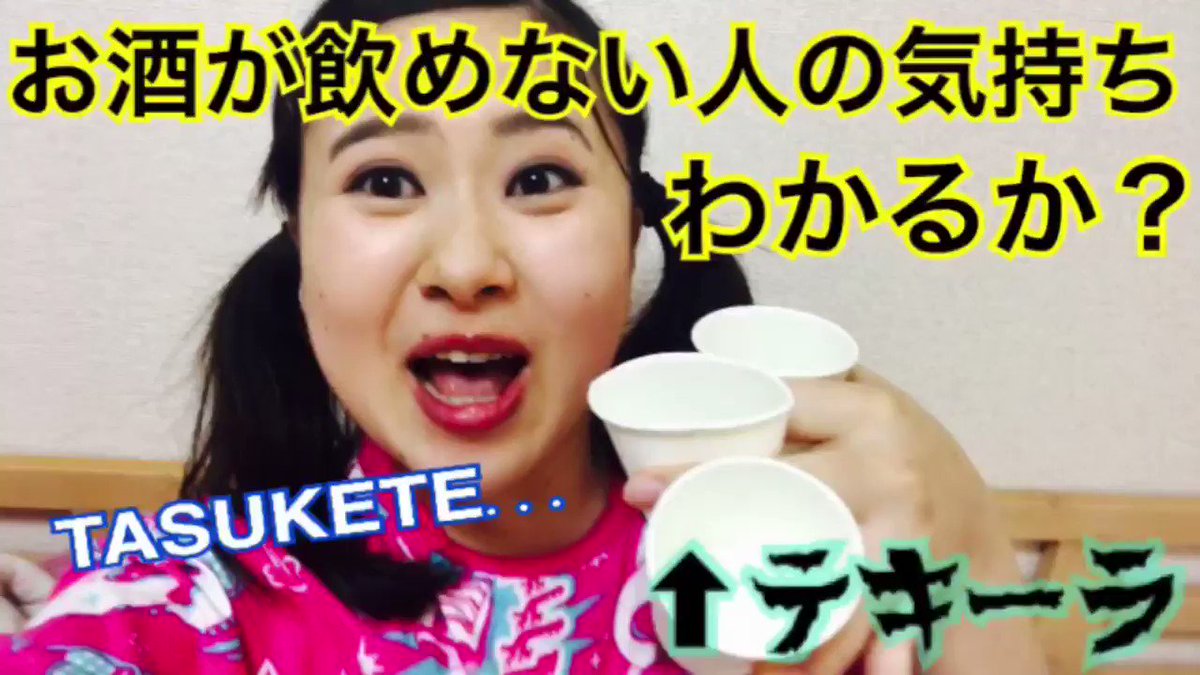 本当にこれｗお酒が飲めない人の心の叫び動画ｗｗｗ