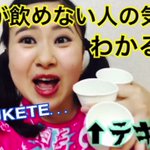 本当にこれｗお酒が飲めない人の心の叫び動画!