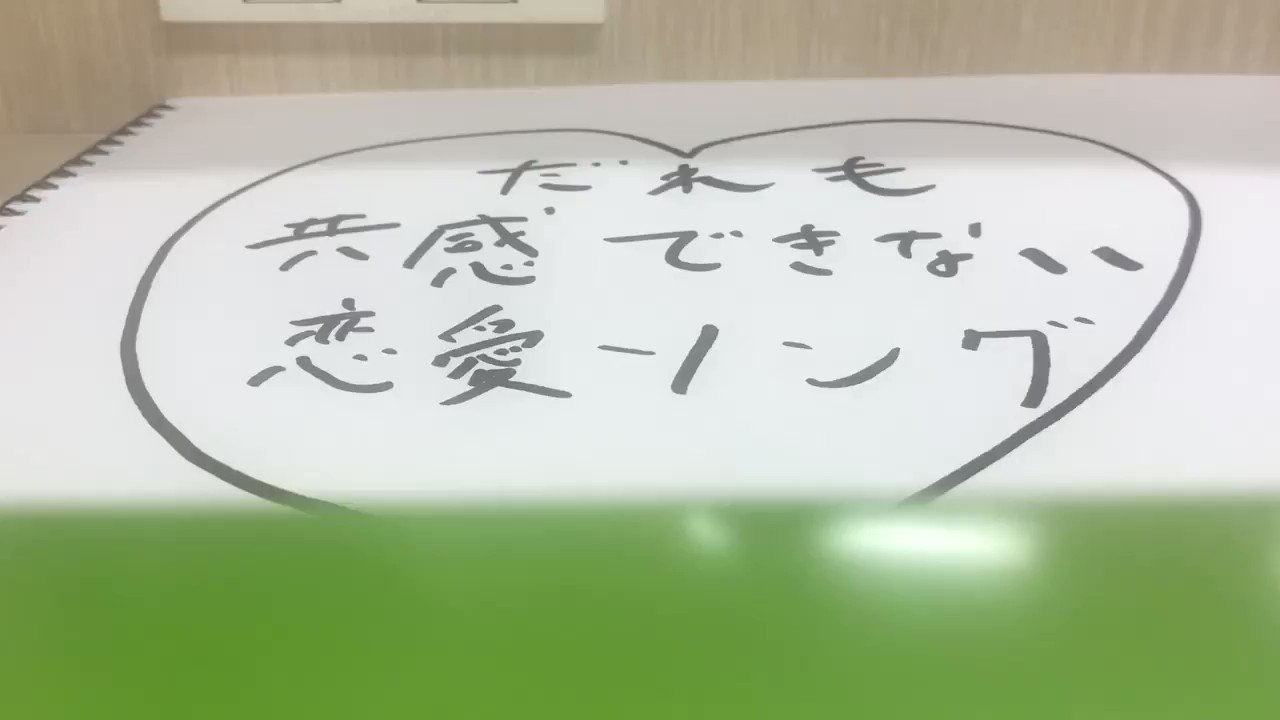 霜降り明星 せいや だれも共感できない恋愛ソング 無意味音楽 T Co Urbox1jdvo Twitter