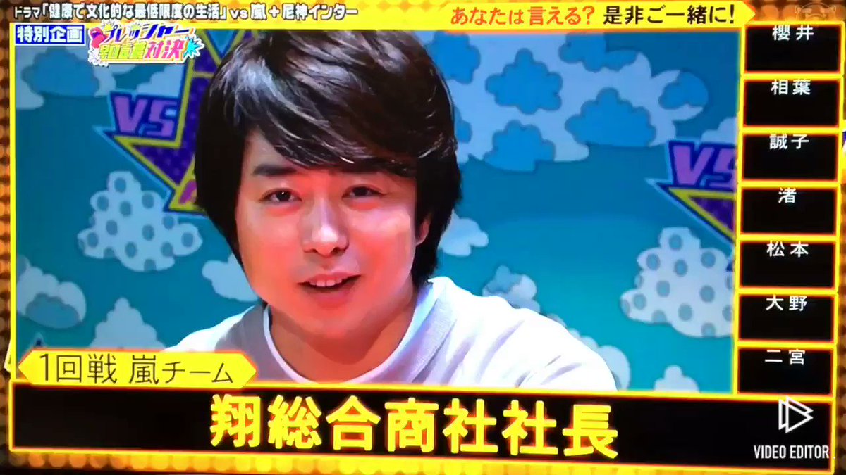 あっぴ 翔くん早口言葉3連発 最後だけ惜しかったねー 櫻井翔 Vs嵐 T Co G8xgiodhuw Twitter