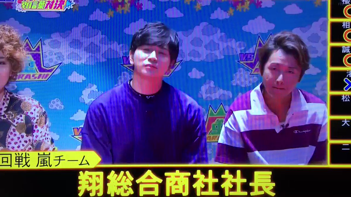 Vs嵐で 早口言葉 が話題に トレンドアットtv
