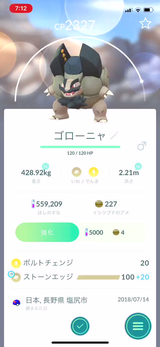 ポケモンgo アローラゴローニャが続々と誕生中 ノーマルよりいかつくてカッコイイ ポケモンgo攻略まとめ速報