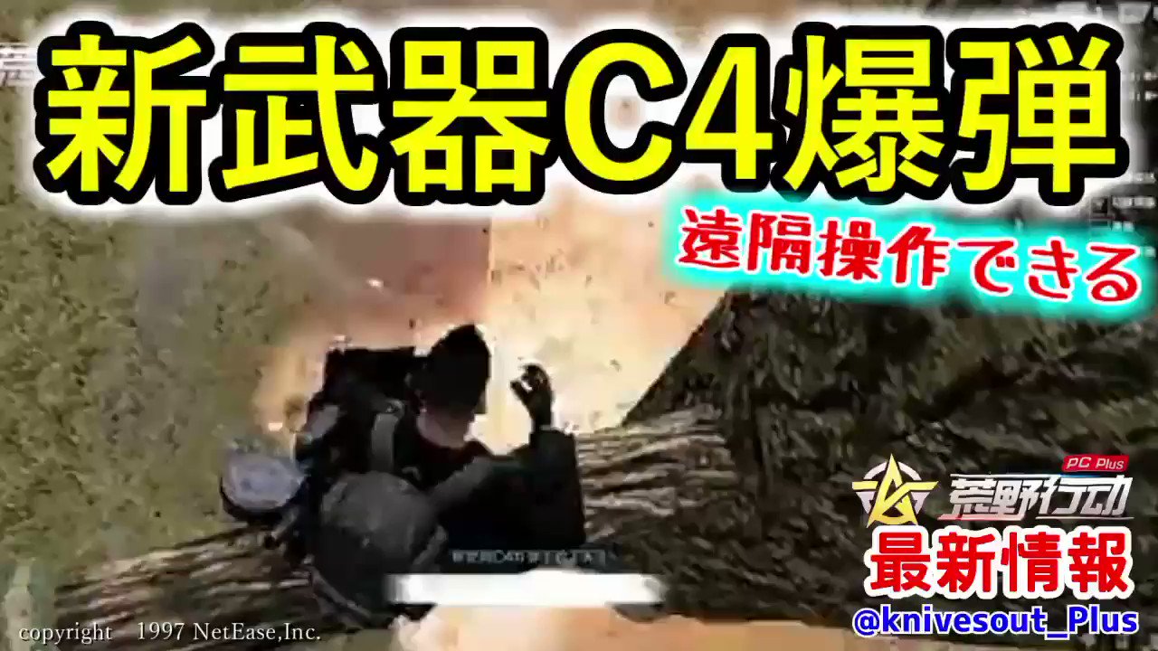 荒野行動plus 最新情報 Knivesout Plus Twitter