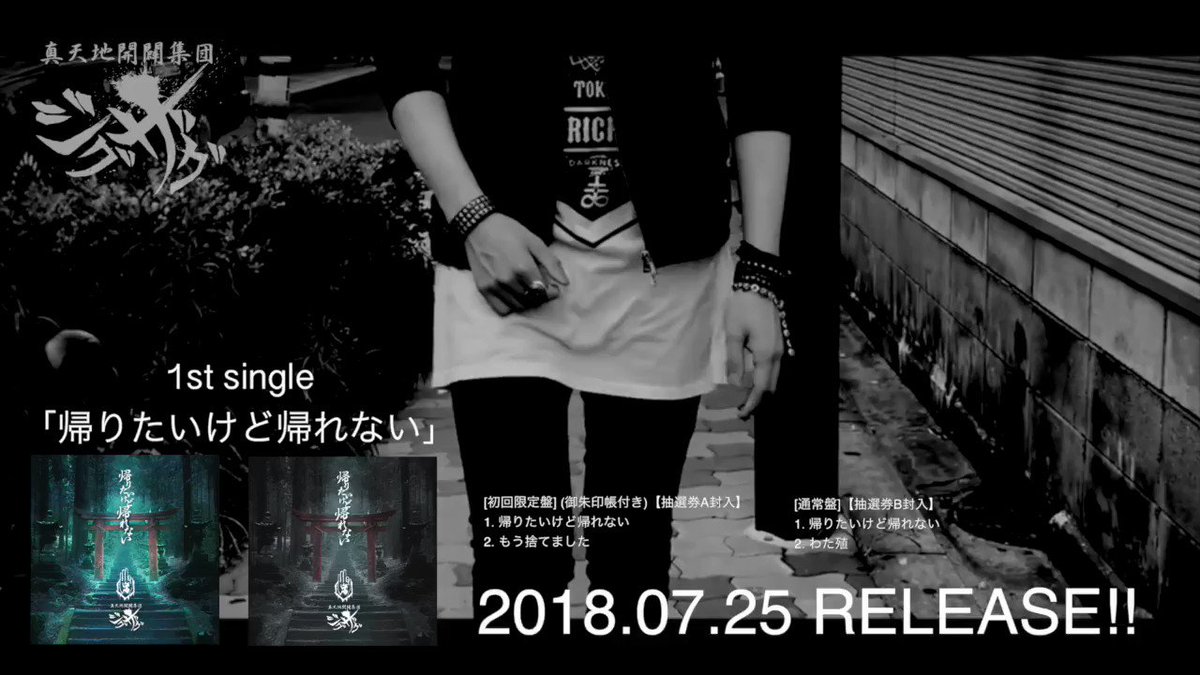 真天地開闢集団ジグザグ 繋がりたい※新品未開封 作品 | -真天地開闢集団-ジグザグ 公式サイト