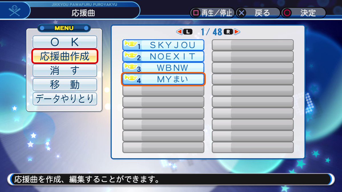 自作パワプロ応援歌 Twitter