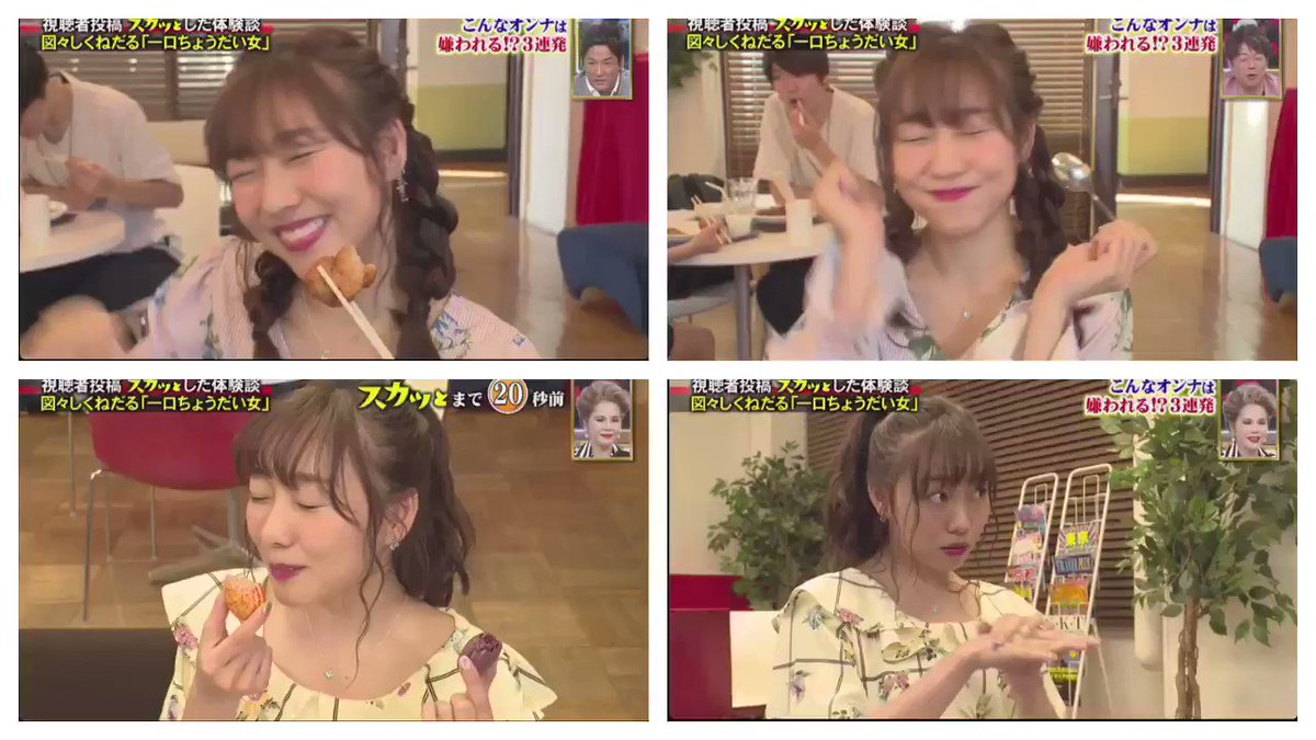 わこちゃん リコピン の 食レポ ん デリシャス スカッとジャパン スカッと 一口ちょうだい女 須田亜香里 Dasuwaikaa 最後はおまけ