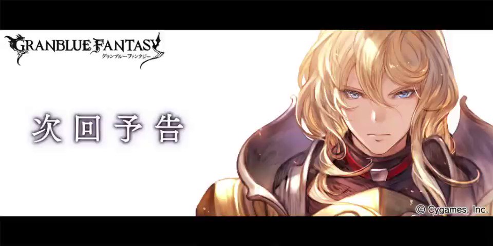 グラブル 英雄再起 攻略 報酬まとめ サイドストーリー グランブルーファンタジー ゲームウィズ