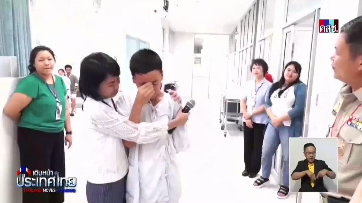 (คลิป) #หมูป่า หลั่งน้ำตา อำลาแพทย์-พยาบาล เจ้าหน้าที่ รพ.เชียงรายประชานุเคราะห์ ที่ดูแลมาโดยตลอด #ส่งหมูป่ากลับบ้าน