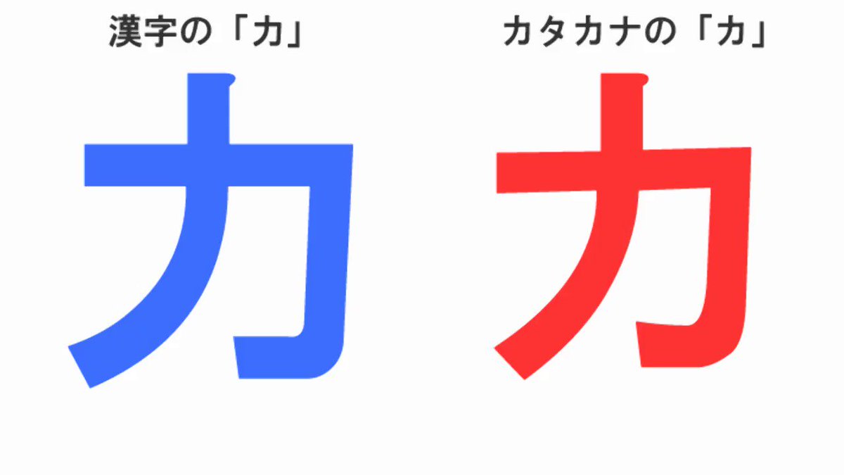 みなさん知ってますか！？似ている字の違いに思わず納得www