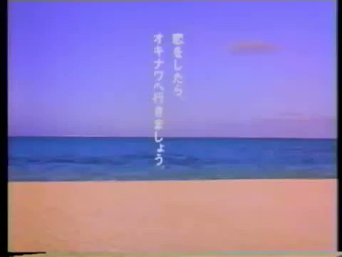 このところの高温に、このCMが。「あっ~ちぃ!」と「蹴り!」が カワイイ美穂ちゃん #ANA全日空 #MihoNakayama #中山美穂 #92年 #暑い #夏