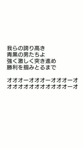 ガンバ大阪サポーター連合 新チャント 我らの誇り高き 青黒のおとこ達よ 強く激しく突き進め 勝利を掴みとるまで オオオーオオオーオオオーオー オオオオオオオオオオオーオー オオオオオオオオオオオーオー オオーオオオオオオオー T Co