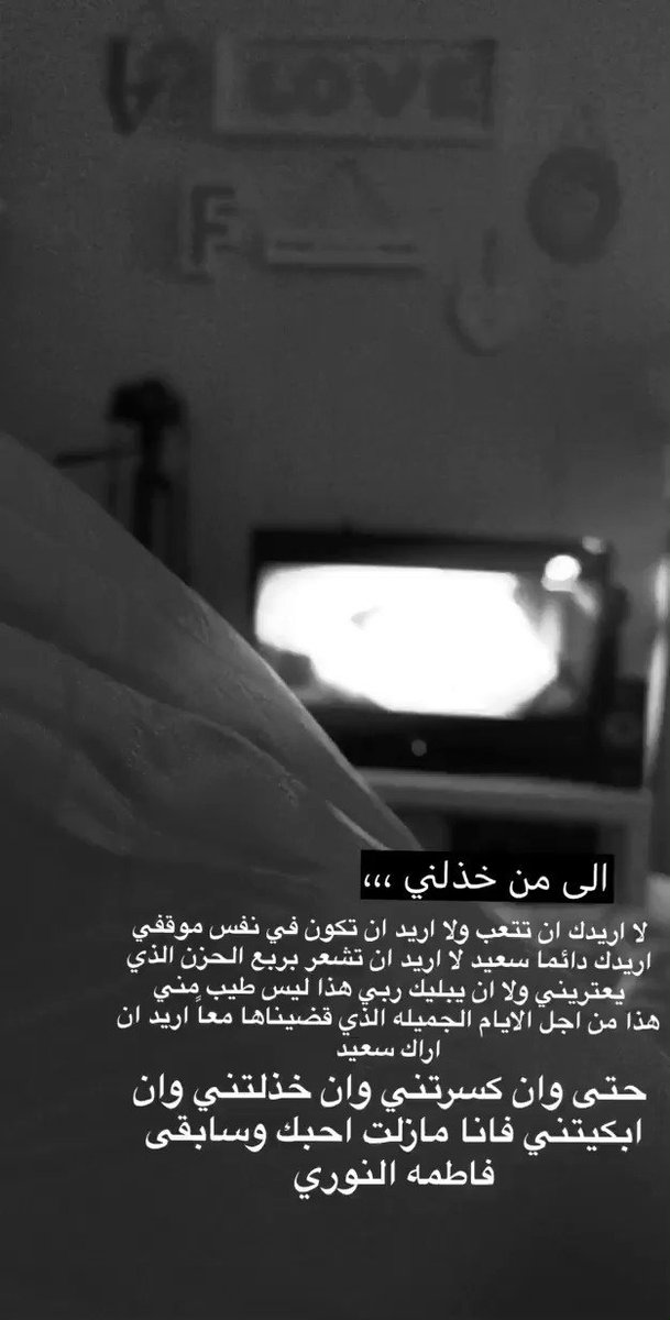 فاطمة النوري، هذا تويتر لمن خذلوني