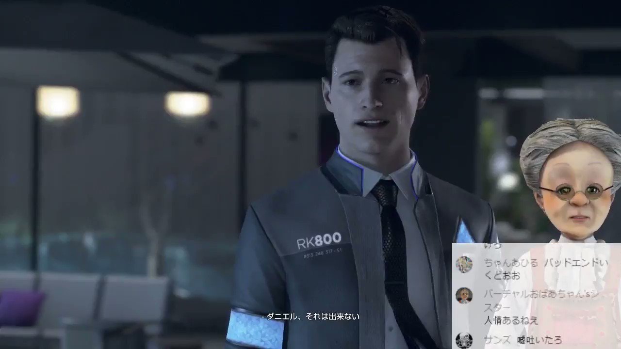 バーチャルおばあちゃん Vb No Twitter デトロイトが上手いおばあちゃん 卍1 Detroit Become Human 大人になったハーレイ君vsバーチャルおばあちゃん 動画はコチラ T Co Zi5hmeiskz T Co Bxj5gwvfni Twitter