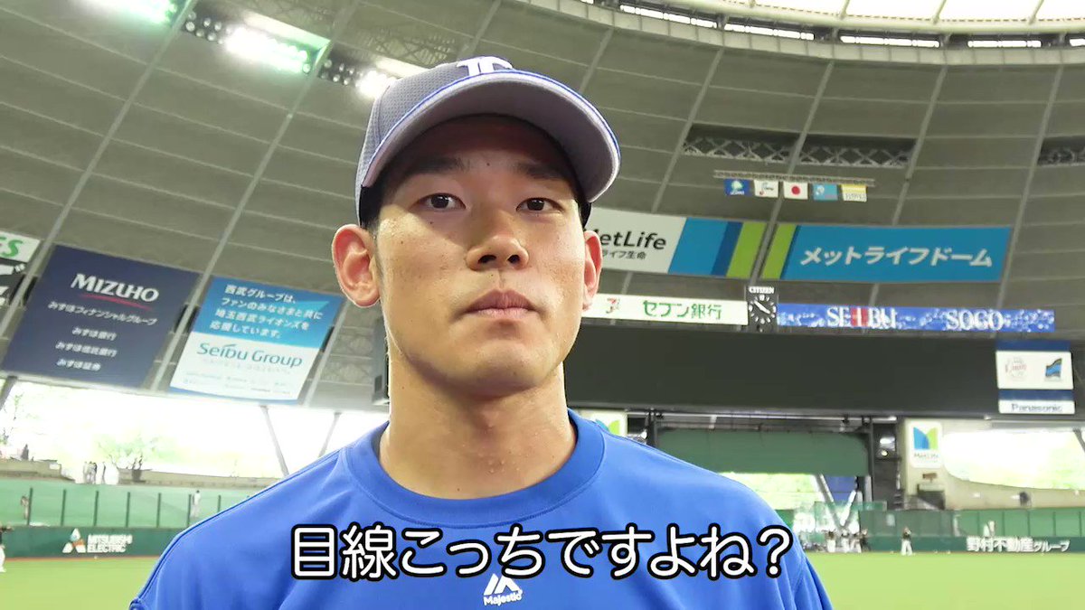 本日一軍に昇格した 田村伊知郎 投手がカメラに向かって決意表明 持ち前の思い切りのいい投球でリリーフ陣定着を狙います 埼玉西武ライオンズ Seibulions Npb 埼玉西武ライオンズ Scoopnest 本日一軍に昇格した 田村伊知郎 投手がカメラに向かって決意表明 持ち前の思い切りのいい投球でリリーフ陣定着を狙います 埼玉西武ライオンズ Seibulions Npb 埼玉西武ライオンズ Scoopnest