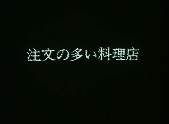 わとそん 昨日は 注文の多い料理店 1993年 の公開日 多彩な素材やテーマ 表現手法で幾多の名作短編を作り続けてきた岡本忠成さんが完成前に急逝した後を 名匠 川本喜八郎さんが引き継ぎ見事完成 宮沢賢治さんの童話がノルシュテイン的繊細さと わとそん 昨日は 注文の多い料理店 1993年 の公開日 多彩な素材やテーマ 表現手法で幾多の名作短編を作り続けてきた岡本忠成さんが完成前に急逝した後を 名匠 川本喜八郎さんが引き継ぎ見事完成 宮沢賢治さんの童話がノルシュテイン的繊細さと