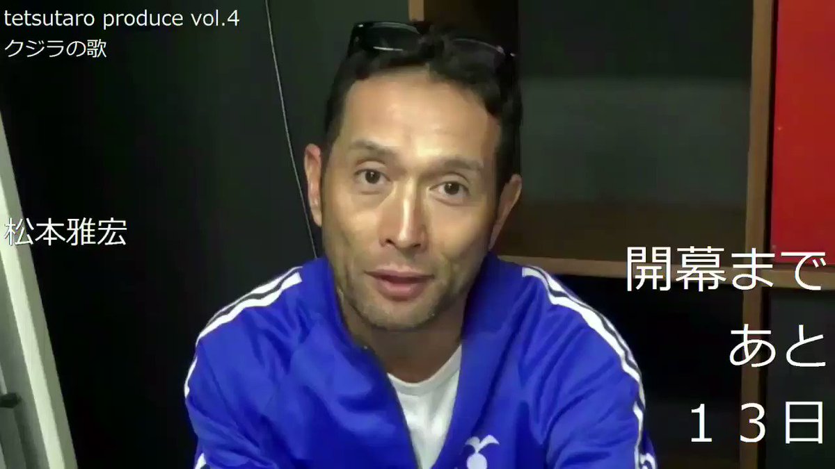松本雅宏 Hashtag On Twitter