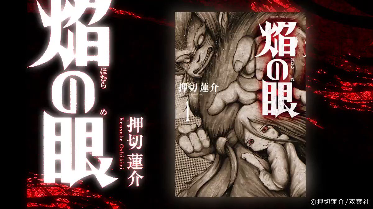 公式 ゼロコミ 旧マンガzero على تويتر 作品紹介動画 押切蓮介 Rereibara 先生が描く 焔の眼 敗戦国と化した日本 少女 沙羅は苦境の中にいた しかし そんな日々を打ち砕く運命の出会いが突如海から訪れる マンガ 押切蓮介 焔の眼 アプリは 公式 ゼロコミ 旧マンガzero على تويتر 作品紹介動画 押切蓮介 Rereibara 先生が描く 焔の眼 敗戦国と化した日本 少女 沙羅は苦境の中にいた しかし そんな日々を打ち砕く運命の出会いが突如海から訪れる マンガ 押切蓮介 焔の眼 アプリは