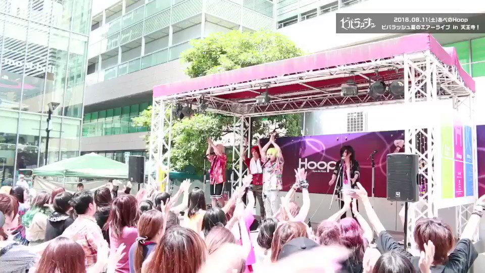 ビバラッシュofficial 本日の天王寺 あべのhoop 1f オープンエアプラザで行われたエアライブの様子をおすそ分け 今tik Tokでも話題の 踊らされた人生 今回は 野外ビバ歌のお兄さんver で本家の おけまる水産よろ卍からの をご覧下さい お客 ビバラッシュofficial 本日の天王寺 あべのhoop 1f オープンエアプラザで行われたエアライブの様子をおすそ分け 今tik Tokでも話題の 踊らされた人生 今回は 野外ビバ歌のお兄さんver で本家の おけまる水産よろ卍からの をご覧下さい お客