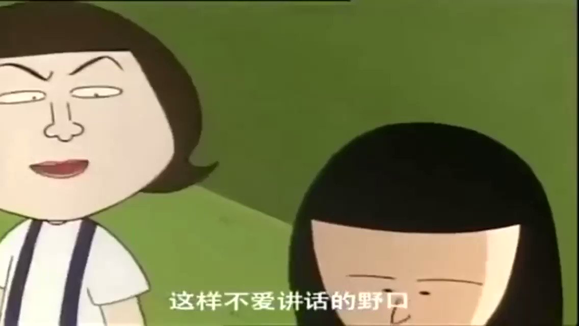 たっきー ちびまる子ちゃんの個人的神回 前田 さん に悪口を言われた野口さんがなぞなぞを出すシーン 野口さんの煽りスキルが高すぎるw T Co Jli1atmgoo Twitter