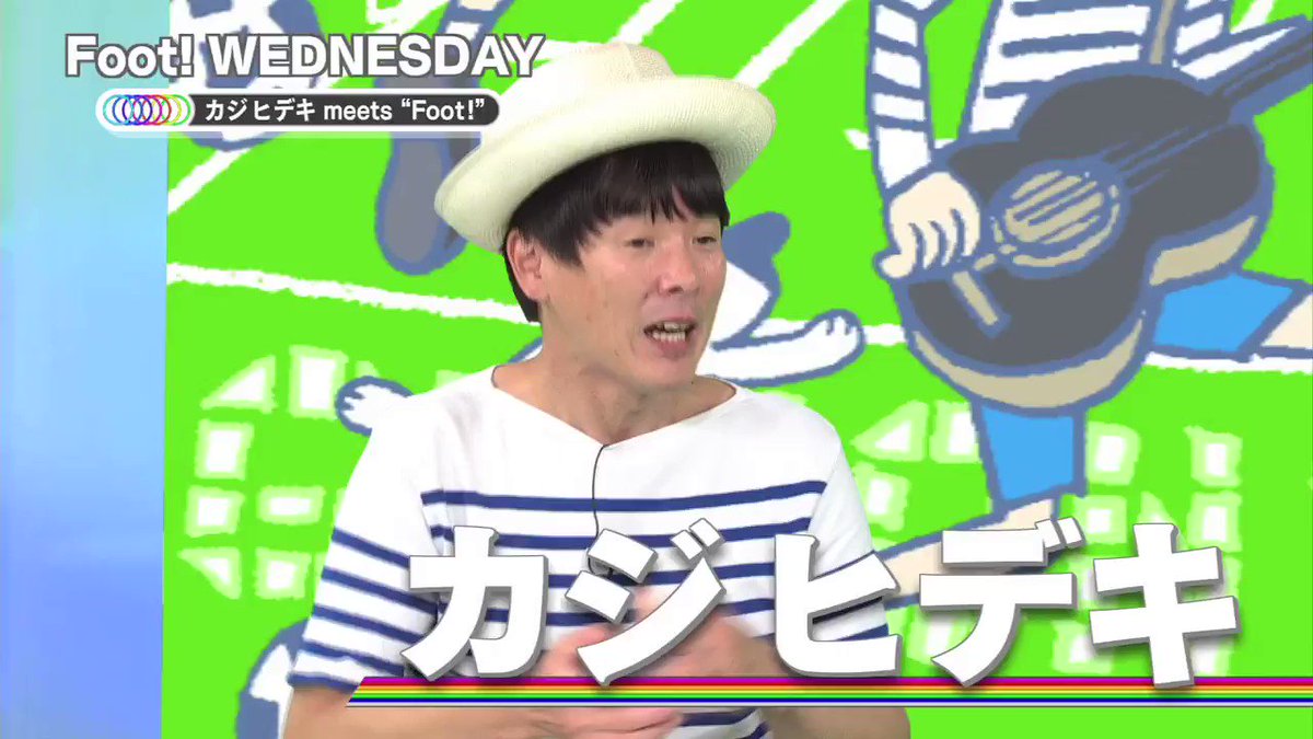 J Sports フットボール公式 Foot Wednesday ゲスト カジヒデキ 野村明弘 今回のfoot Wednesdayテーマは カジヒデキ Meets Foot 番組のop曲やend曲を担当するカジヒデキさんに思い出の数々を当時のop映像などを交えながら語って頂きます