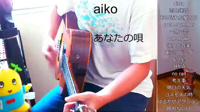 べー Aiko あなたの唄 T Co Wbtha4lyoc T Co Krjrghuonb Twitter