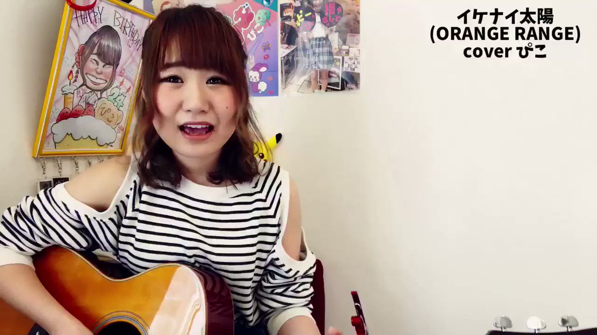 ぴこ 菌 拡散希望 イケナイ太陽 Orange Range 夏だよー やのに動画長袖着てる W ぴこ ぴこ菌 ぴこ弾き語り 歌ってみた カバー動画 ぴこちゃんねる ぴこ菌活動 イケナイ太陽 Orangerange 少しでもいいなと思っ ぴこ 菌 拡散希望 イケナイ太陽 Orange Range 夏だよー やのに動画長袖着てる W ぴこ ぴこ菌 ぴこ弾き語り 歌ってみた カバー動画 ぴこちゃんねる ぴこ菌活動 イケナイ太陽 Orangerange 少しでもいいなと思っ