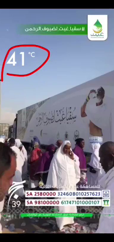 د. عائض القرني (@Dr_alqarnee) on Twitter photo 2018-08-21 13:13:57 حاج فرنسي يشكر #السعودية بلغته 👇🏼 حيث وصل إليه الماء باردا في شدة الحر ونحن نشكرها على خدماتها الجليلة،وعلى إذنها للناس بالمشاركة في خدمة الحجيج عبر الجهات الرسمية (لا زال باب المساهمة مفتوحا في مشروع #سقيا_غيث_لضيوف_الرحمن ) التواصل المباشر عبر واتس: v.ht/nvuq حاج فرنسي يشكر #السعودية بلغته 👇🏼 حيث وصل إليه الماء باردا في شدة الحر ونحن نشكرها على خدماتها الجليلة،وعلى إذنها للناس بالمشاركة في خدمة الحجيج عبر الجهات الرسمية (لا زال باب المساهمة مفتوحا في مشروع #سقيا_غيث_لضيوف_الرحمن ) التواصل المباشر عبر واتس: v.ht/nvuq