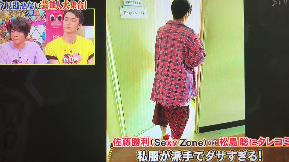 りかちゅるん 佐藤勝利からのタレコミ 松島聡くんの私服が派手 マリウス絶好調で面白いwww 艸