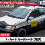 「パトカーがガードレールにぶつかった事故の放送」鹿児島弁で事故の内容が全然頭に入ってこない!