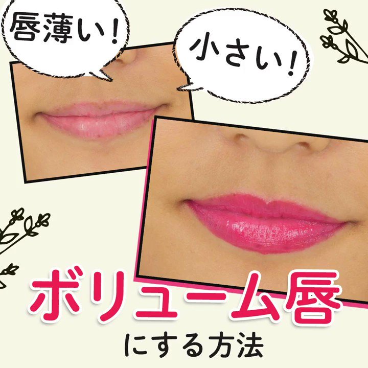Noin ノイン 唇が小さい 唇が薄い というのがお悩みの人へ 唇を大きく さらに綺麗に見せる方法教えます おすすめコスメ 肌綺麗になりたい コスメ好きさんとつながりたい Howtomakeup 口小さい リップの塗り方 メイク黄金比